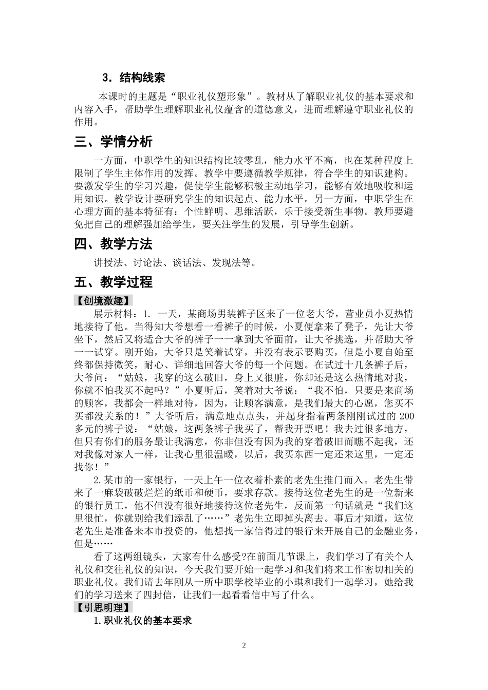 职业道德与法律第二课一课时_第2页