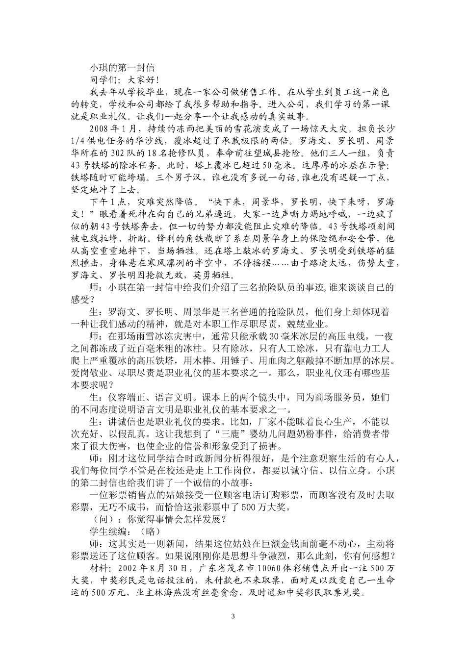 职业道德与法律第二课一课时_第3页