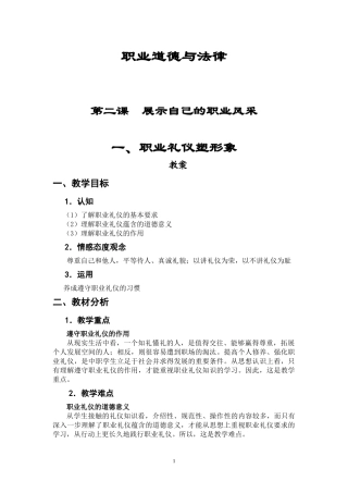 职业道德与法律第二课一课时