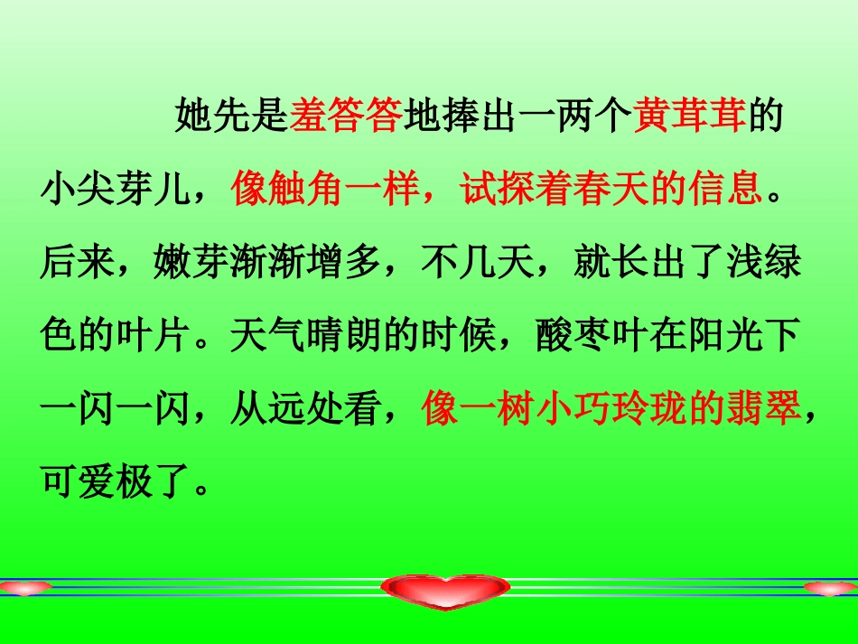 我爱故乡的酸枣树._第2页