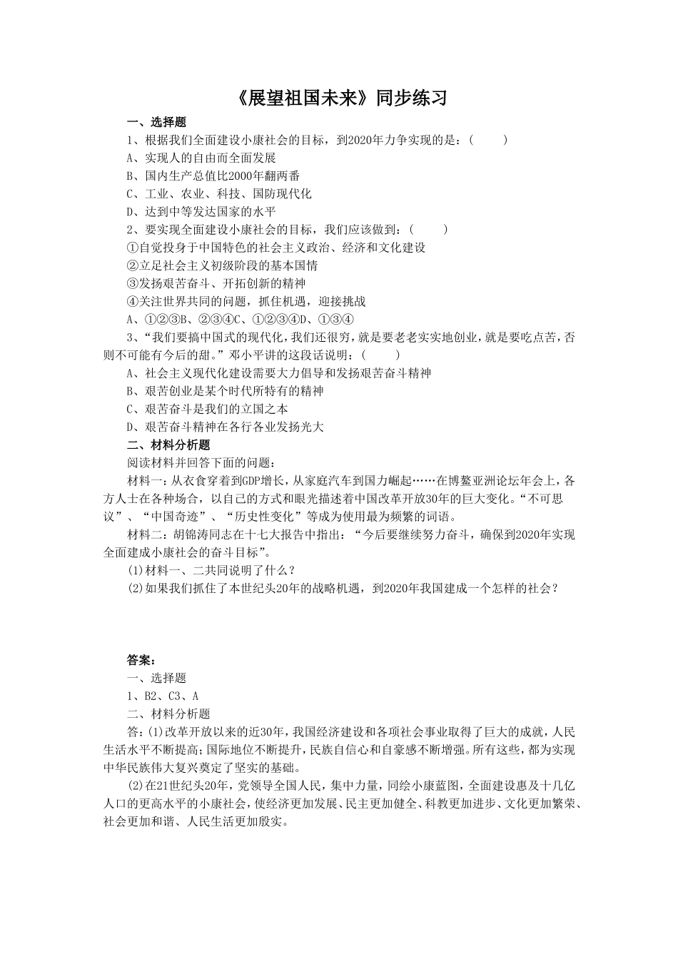 《第11课-展望祖国未来》同步练习3_第1页