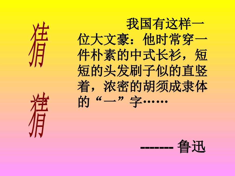 六年级语文上册第五组17.少年闰土课件_第1页