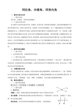 5.1.3同位角内错角同旁内角-(2)