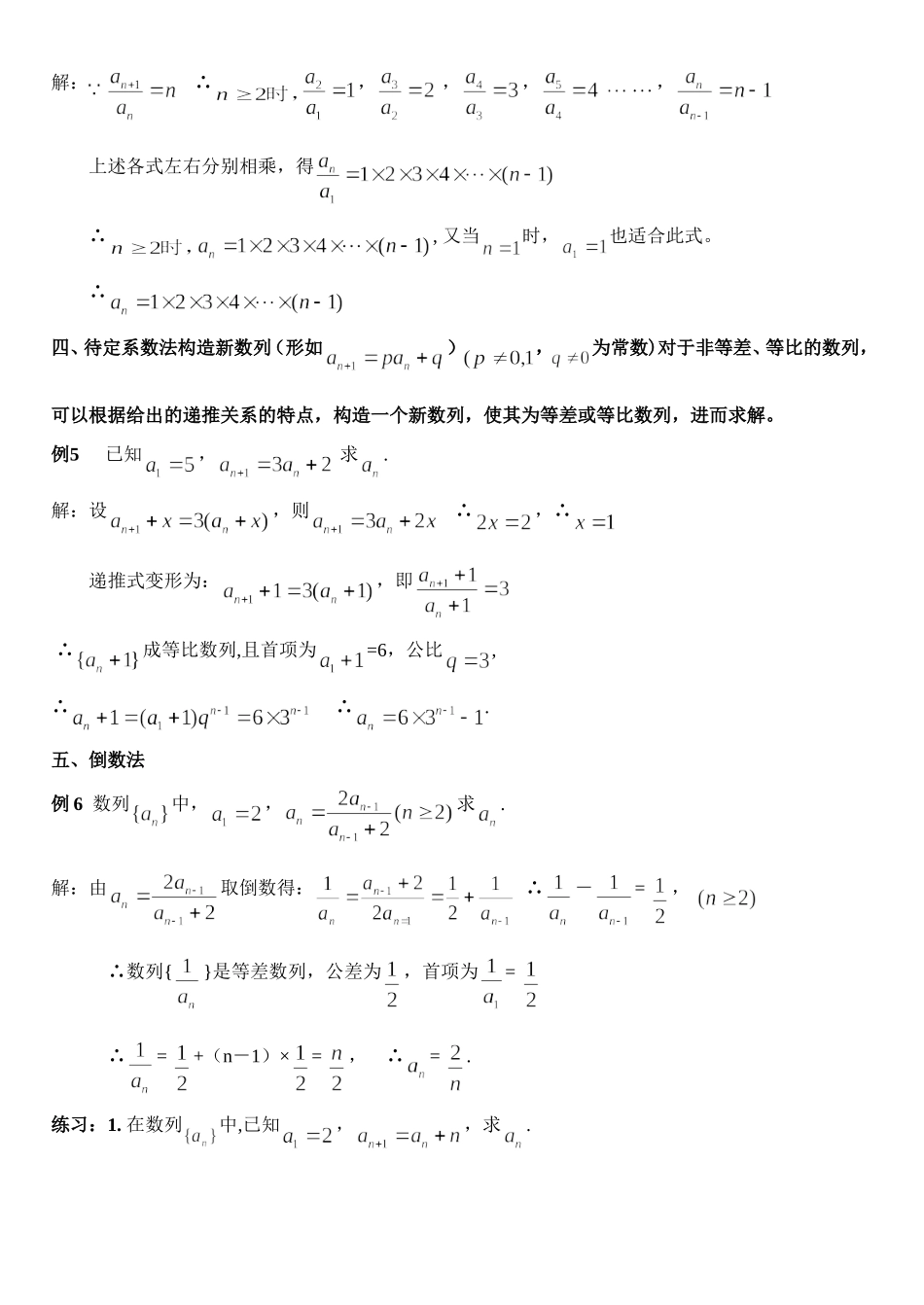 由递推式求数列通项的方法(例题讲解与练习9)_第2页