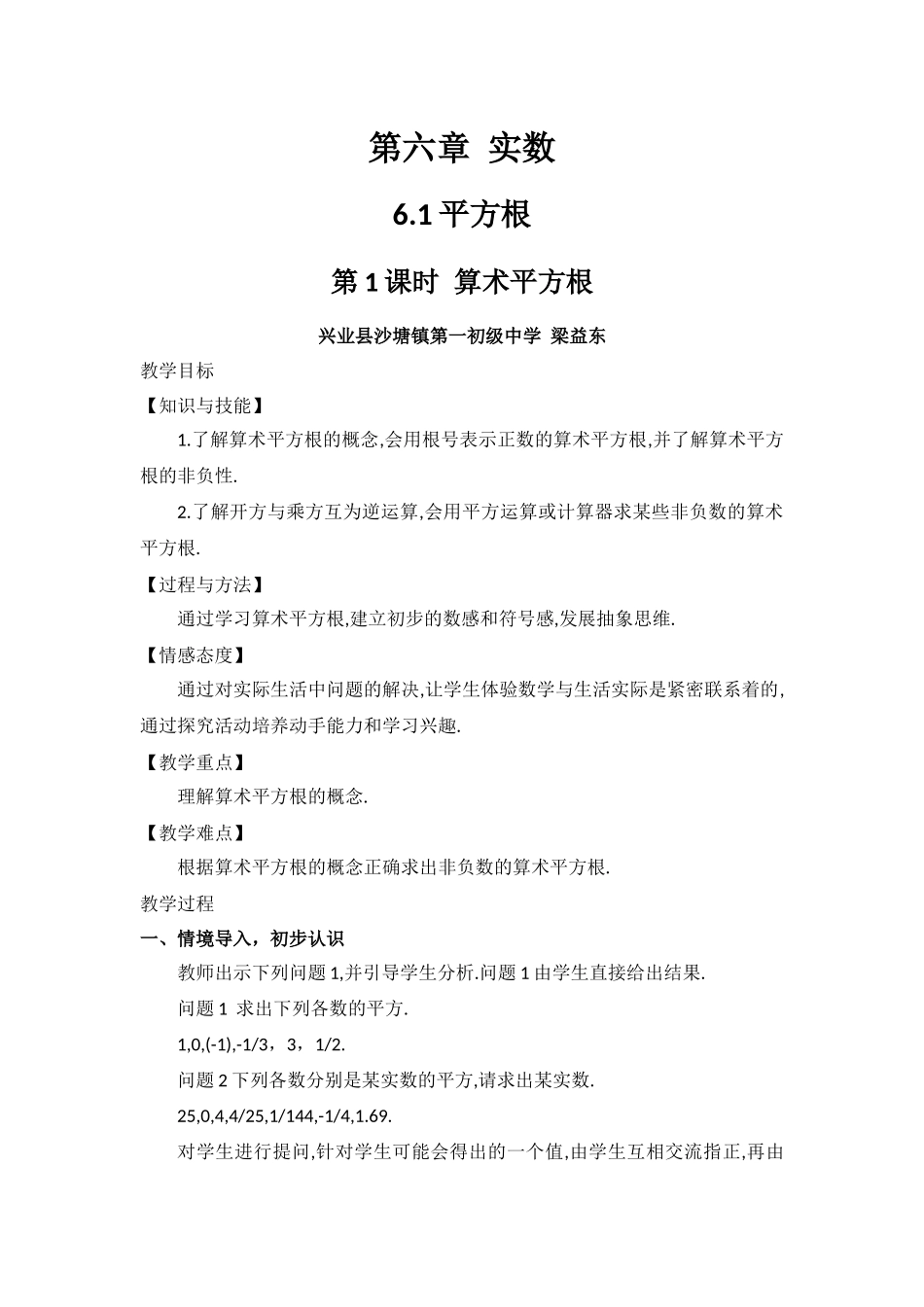 《算术平方根》_第1页