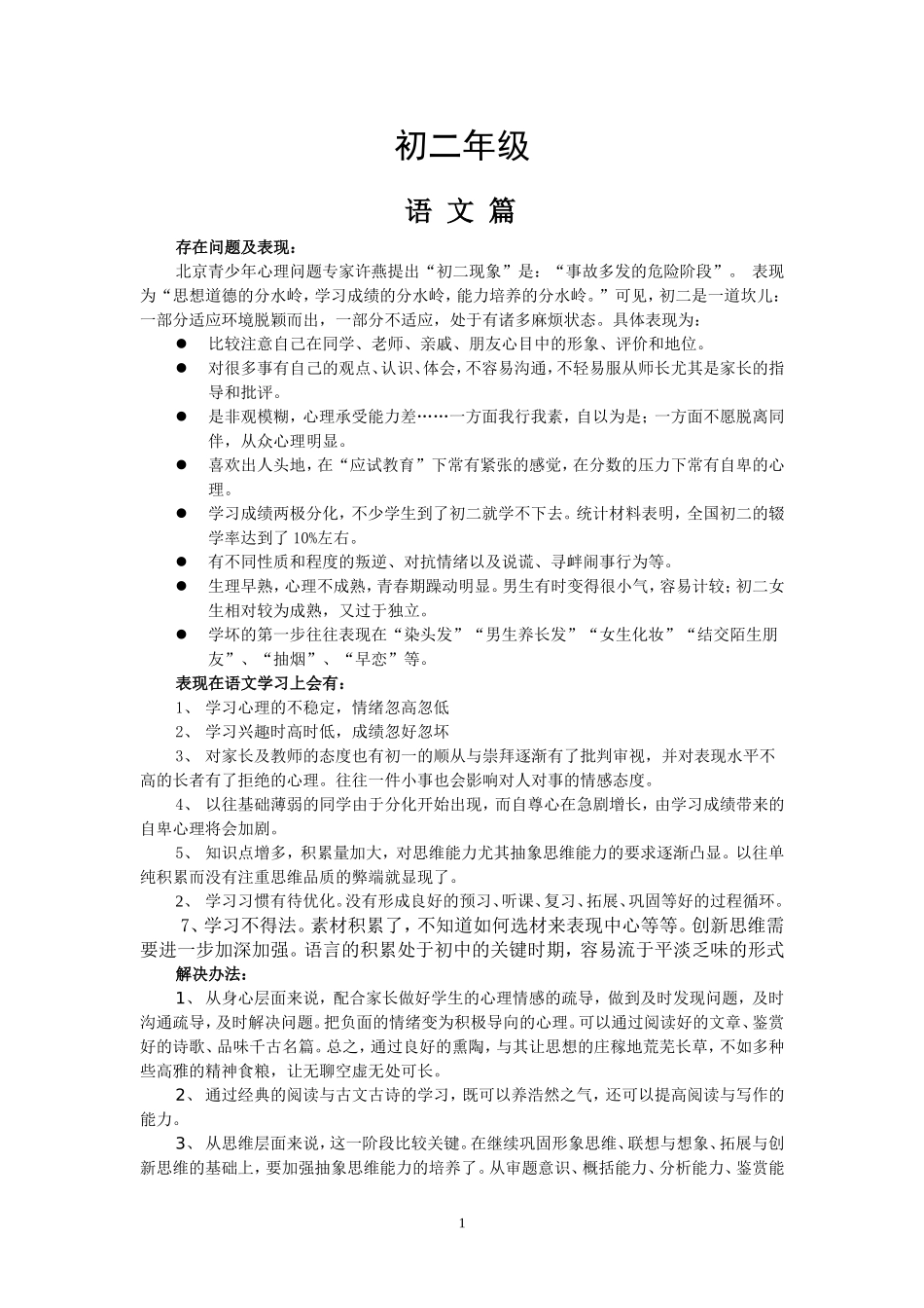 初二年级暑假学习特点及建议_第1页