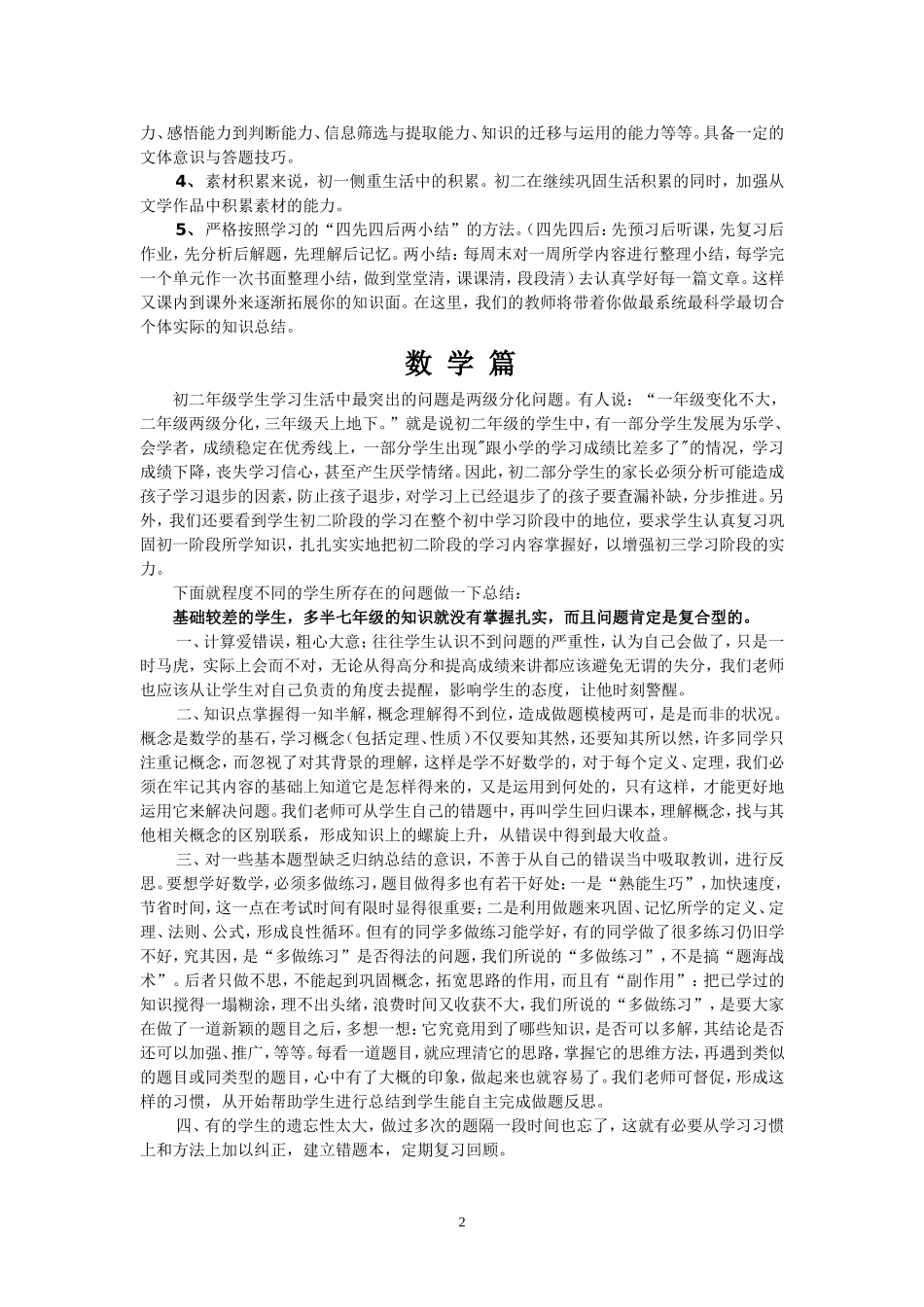 初二年级暑假学习特点及建议_第2页