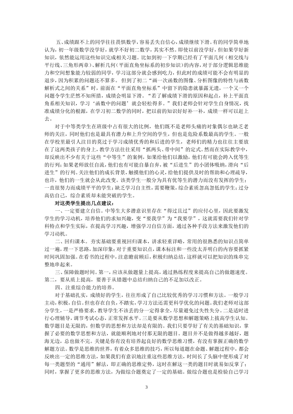 初二年级暑假学习特点及建议_第3页
