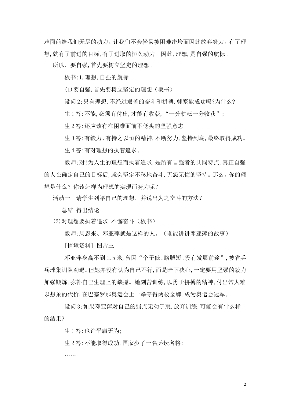 少年能自强教案.doc_第2页