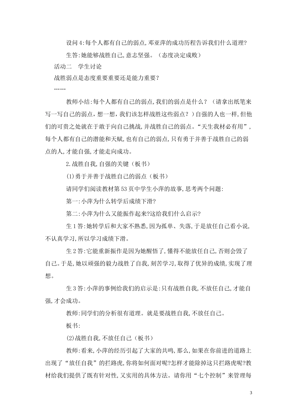 少年能自强教案.doc_第3页