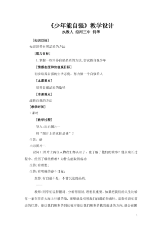 少年能自强教案.doc