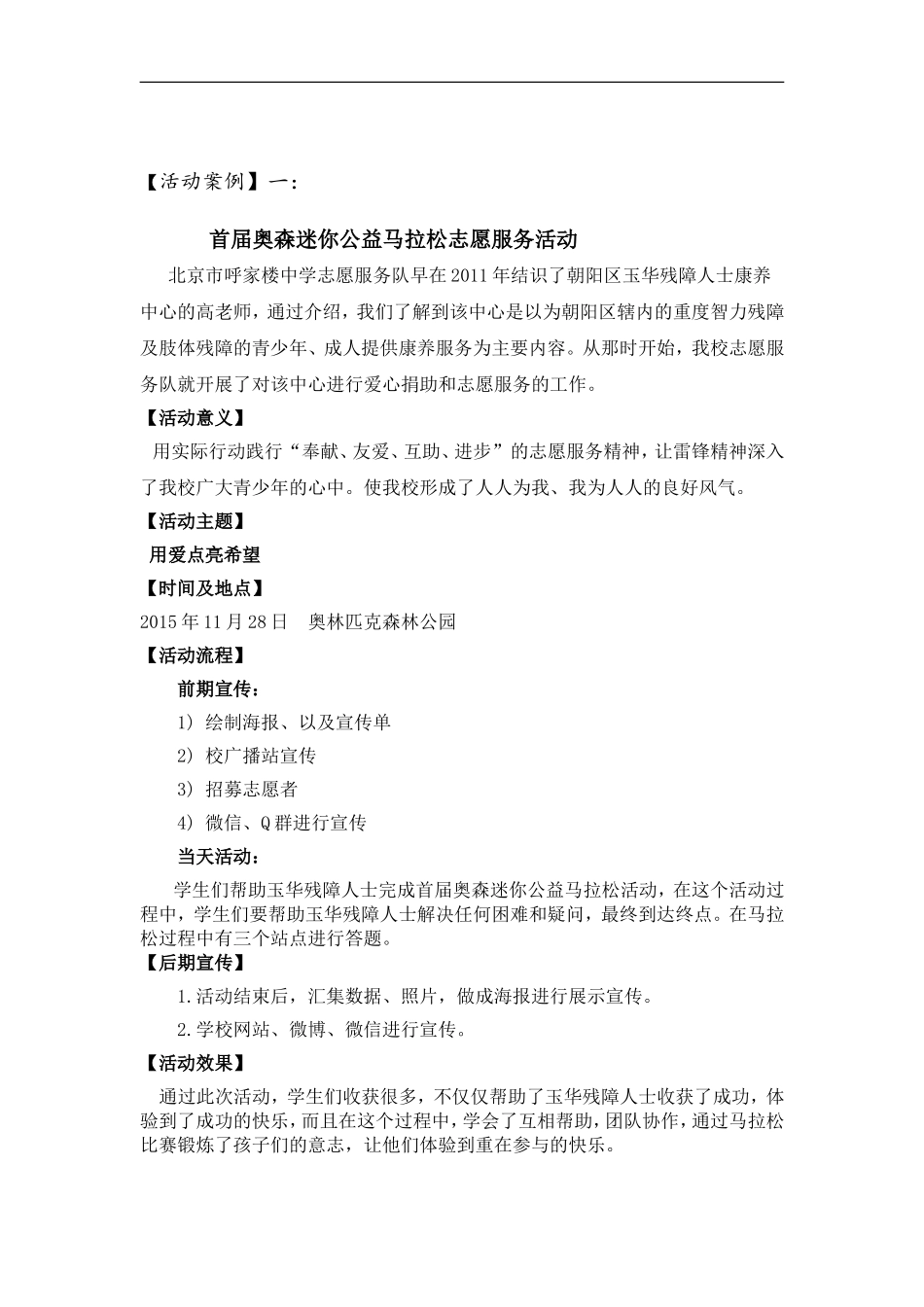 志愿者的选拔标准与工作制度_第1页