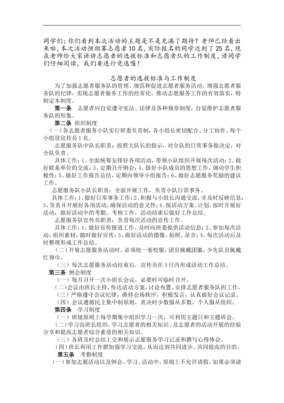 志愿者的选拔标准与工作制度_第2页