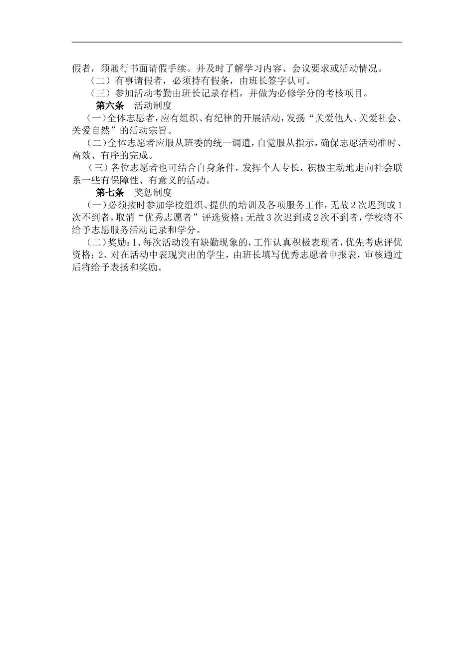 志愿者的选拔标准与工作制度_第3页