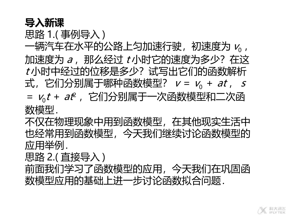 【图片】《函数建模案例》导入新课(数学北师大必修一)_第1页