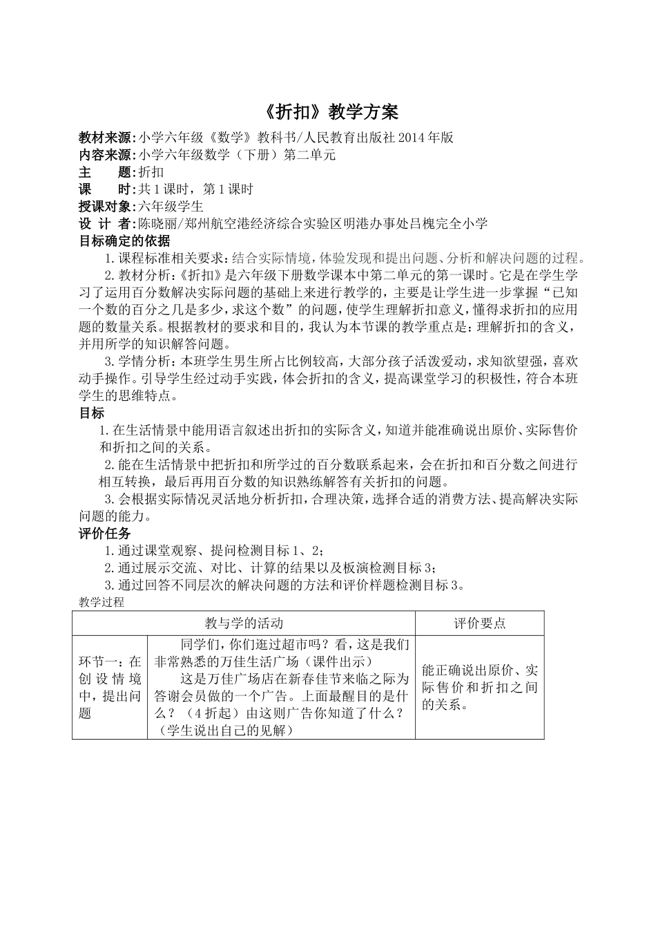 《折扣》教学方案_第1页