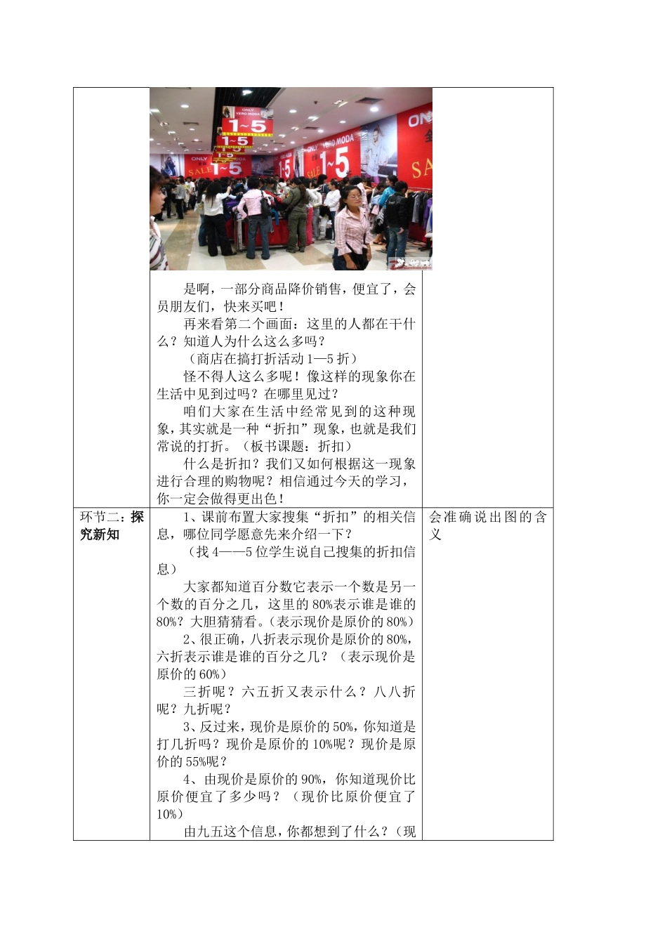 《折扣》教学方案_第2页