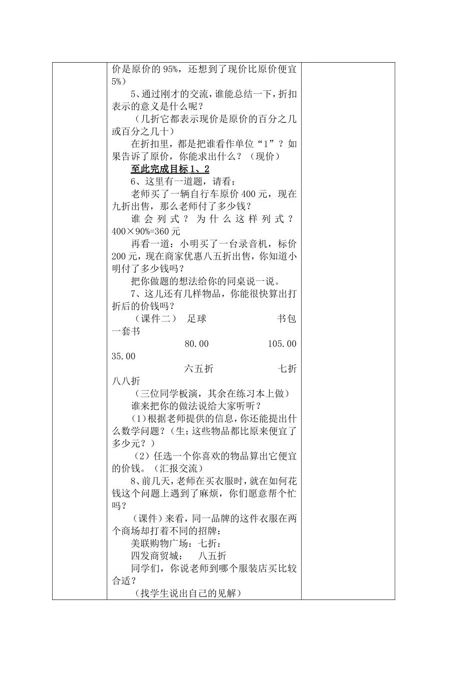 《折扣》教学方案_第3页