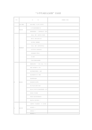 小学生成长记录袋