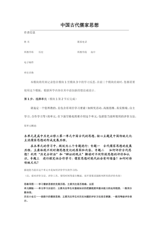 2013年远程培训intel未来教育项目历史模块一作业中国古代儒家思想