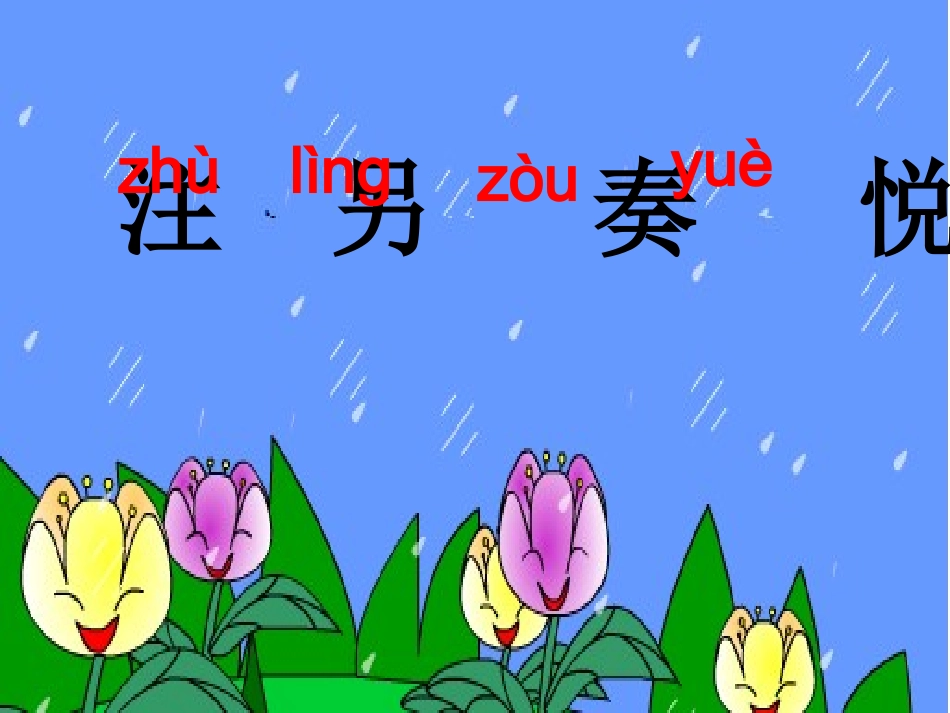 21.小雨点_第2页