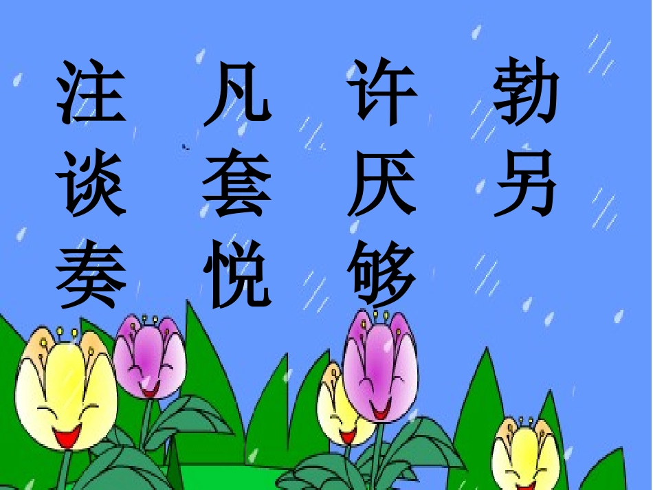 21.小雨点_第3页
