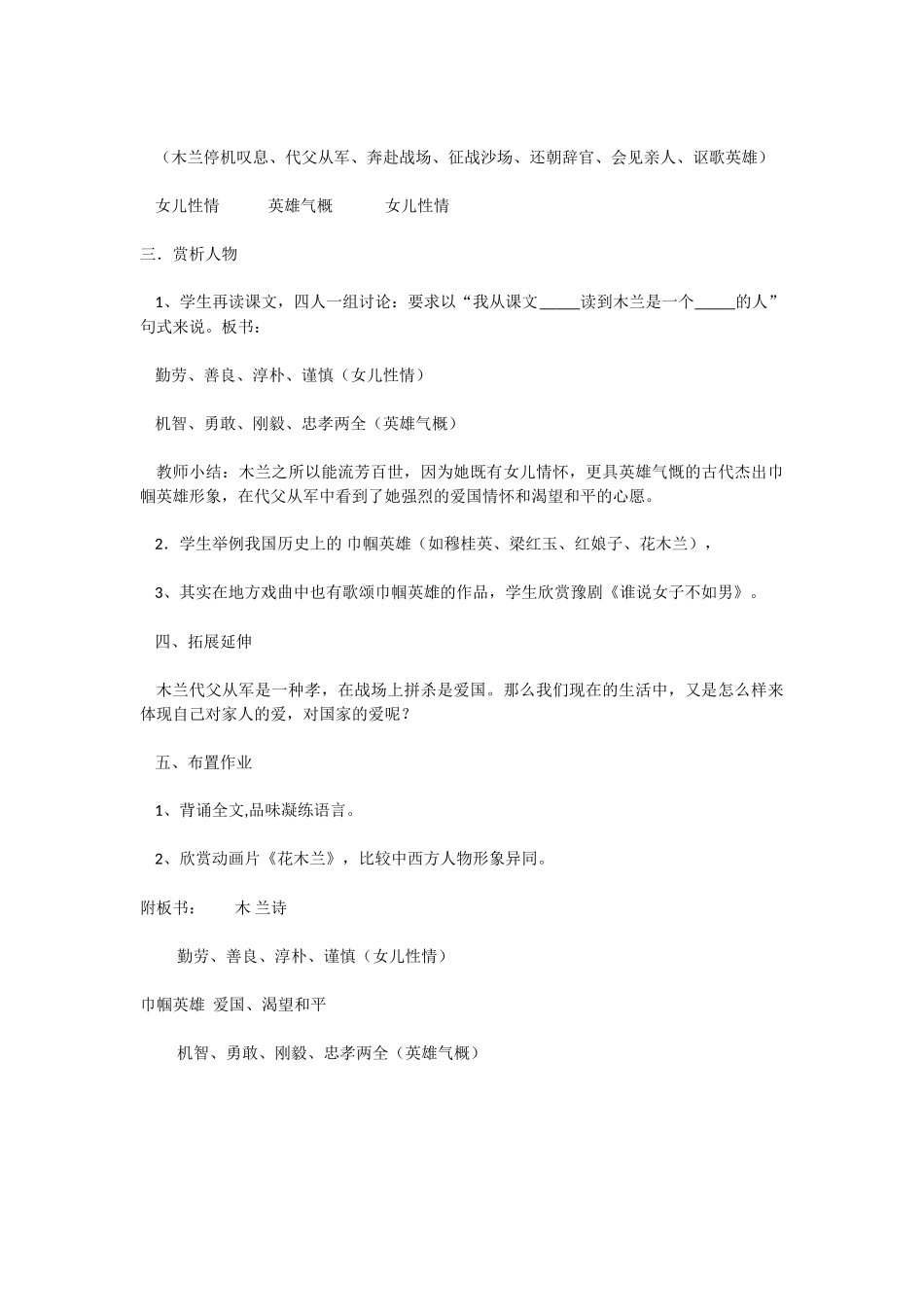 (部编)初中语文人教2011课标版七年级下册木兰诗教学设计-(14)_第2页