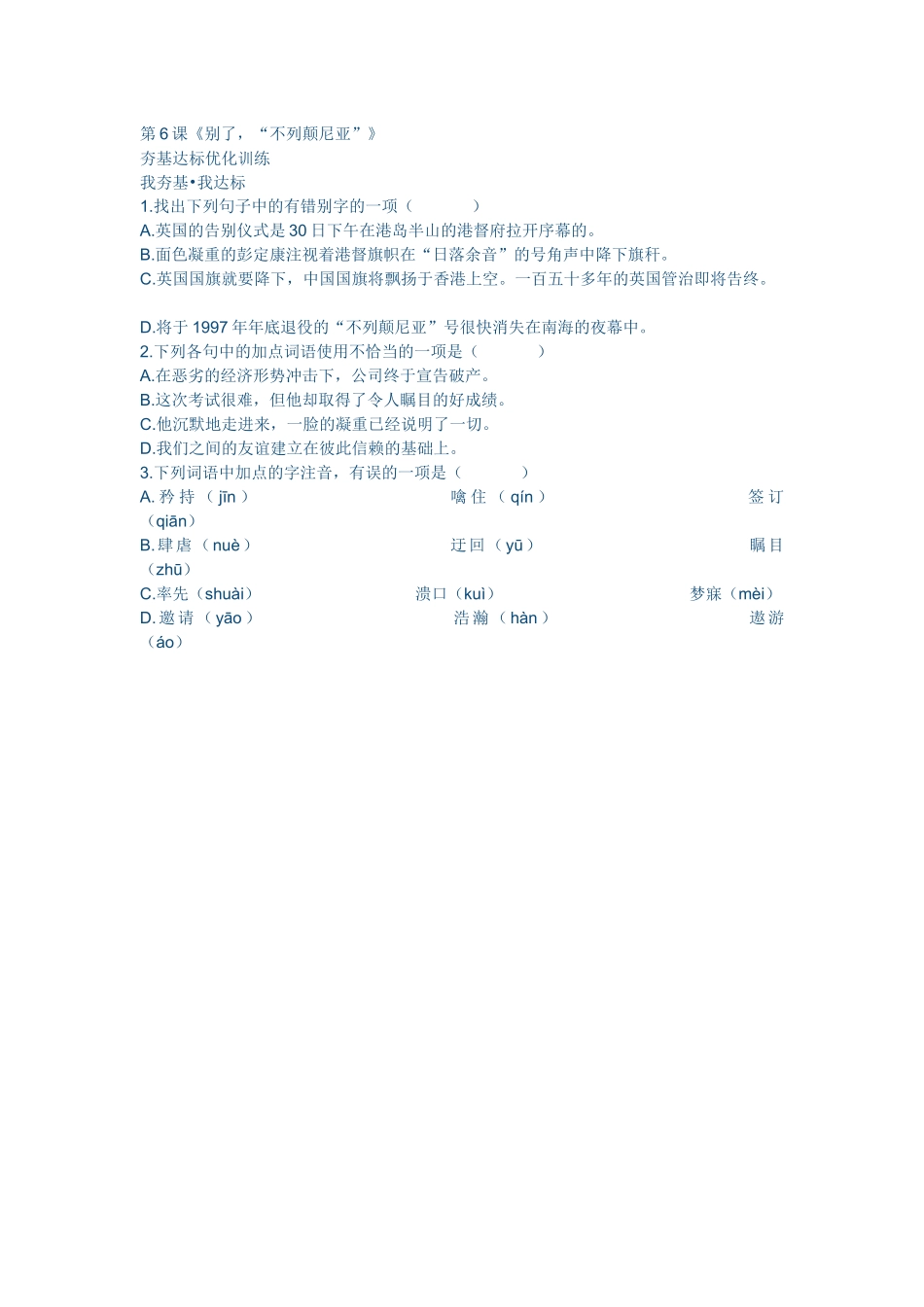 别了不列颠尼亚_第1页