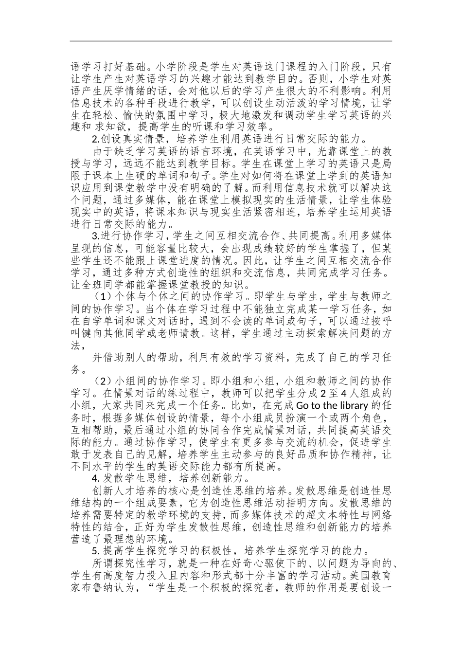 信息技术与小学英语教学的有效整合研究_第3页