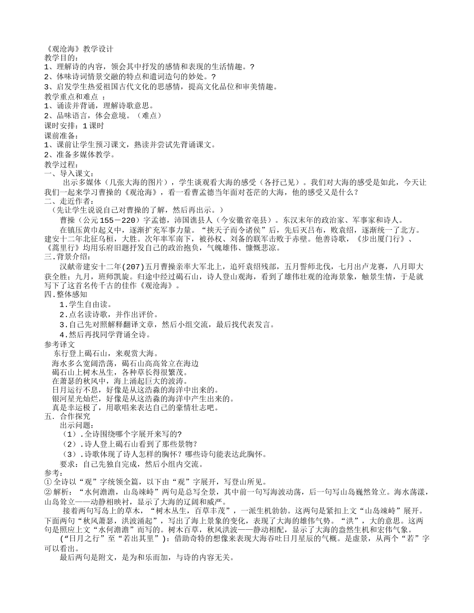 观沧海-(2)_第1页