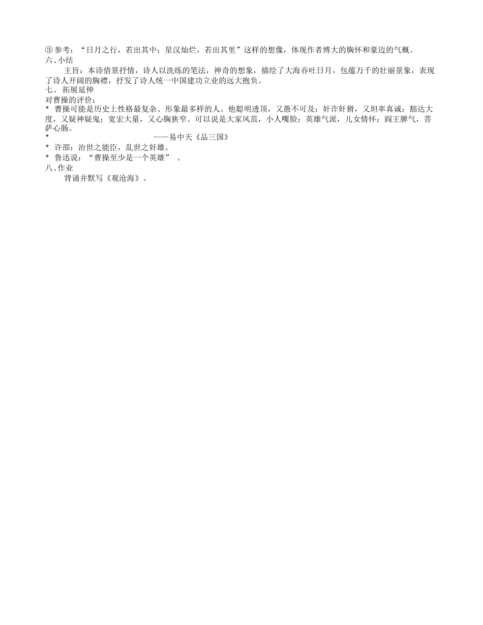 观沧海-(2)_第2页