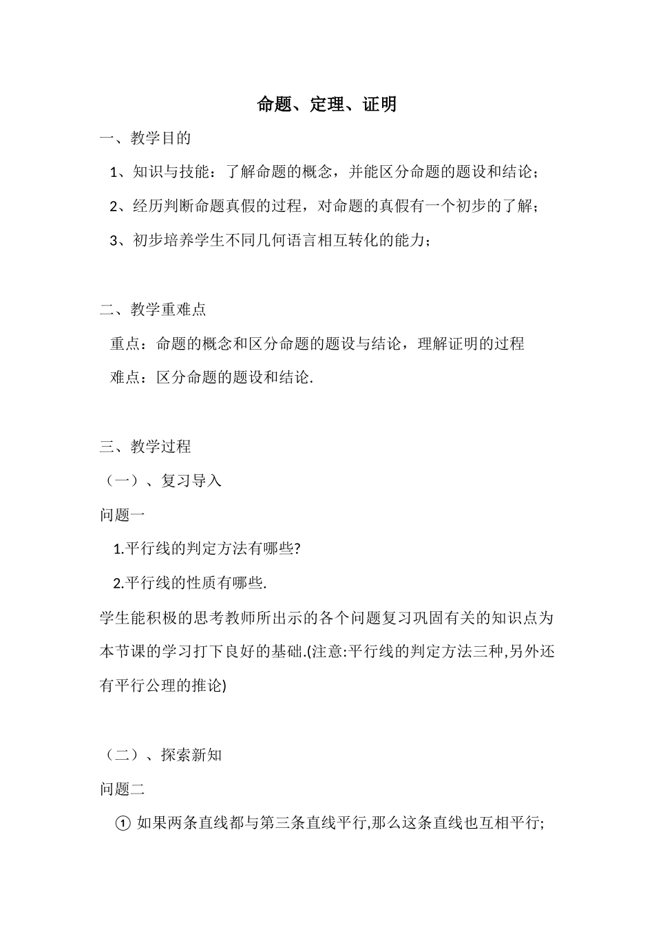 命题、定理、证明(1)_第1页