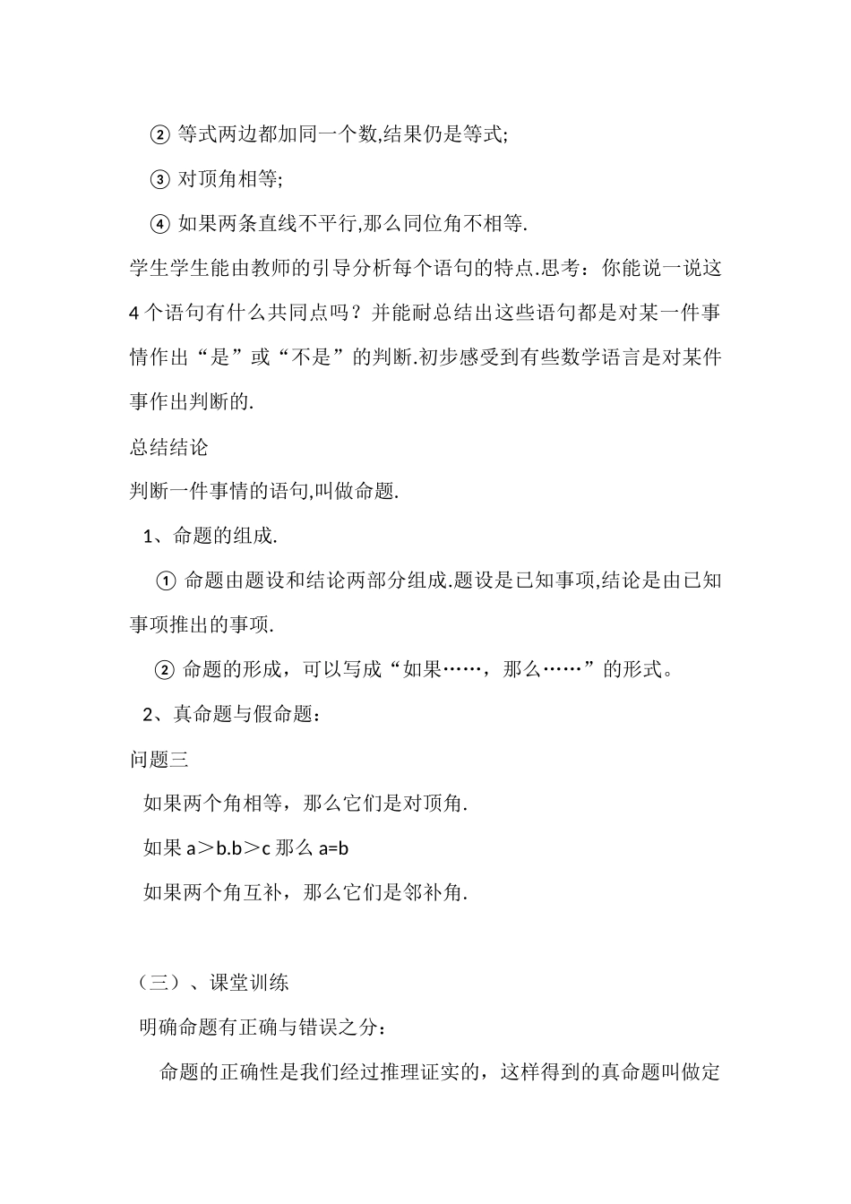 命题、定理、证明(1)_第2页