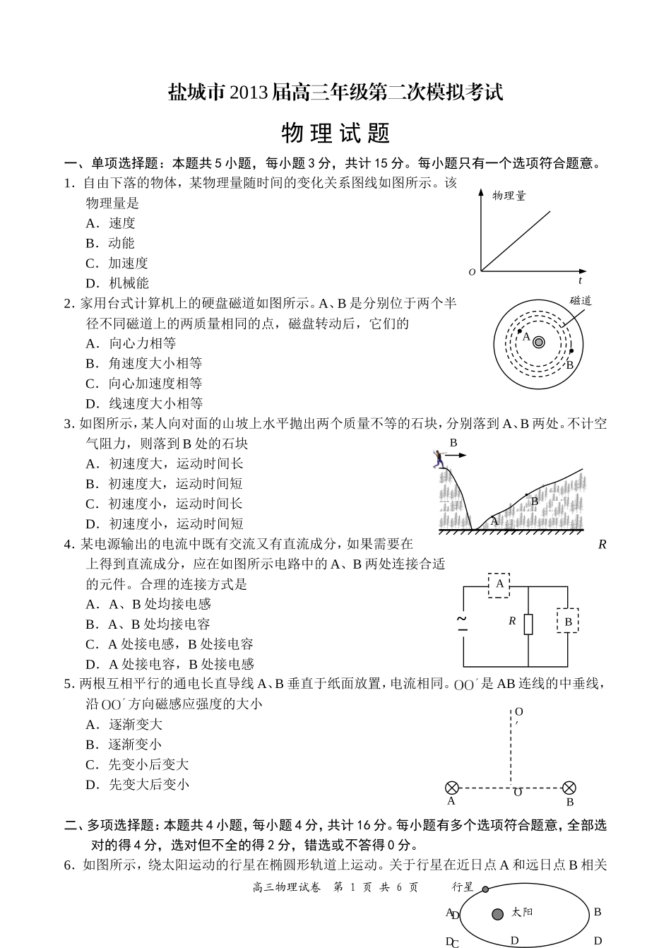 2013盐城市届第二次摸底物理试卷(word版)无答案_第1页