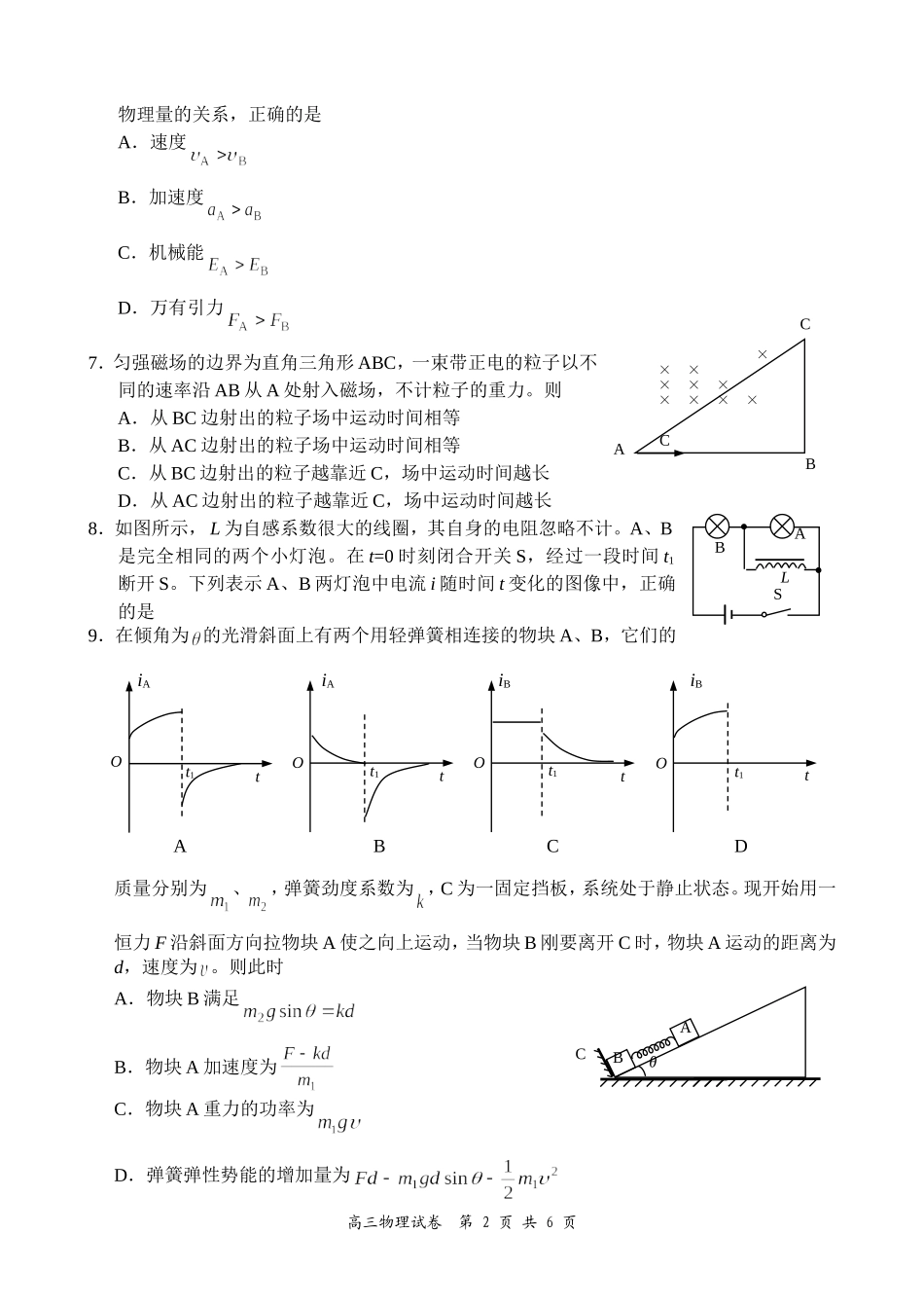 2013盐城市届第二次摸底物理试卷(word版)无答案_第2页