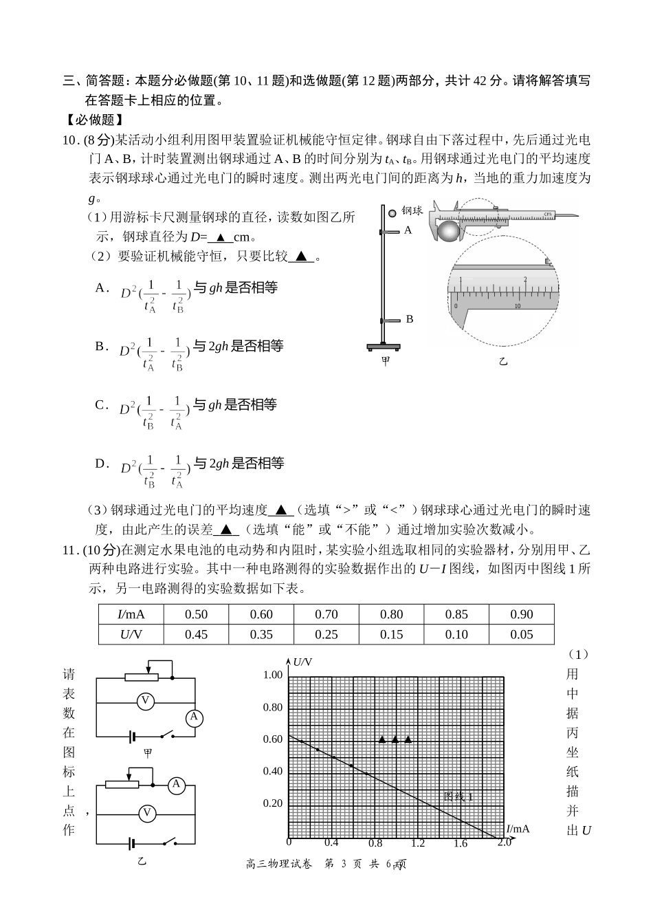 2013盐城市届第二次摸底物理试卷(word版)无答案_第3页