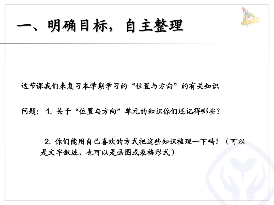 人教2011版小学数学三年级位置与方向复习_第2页