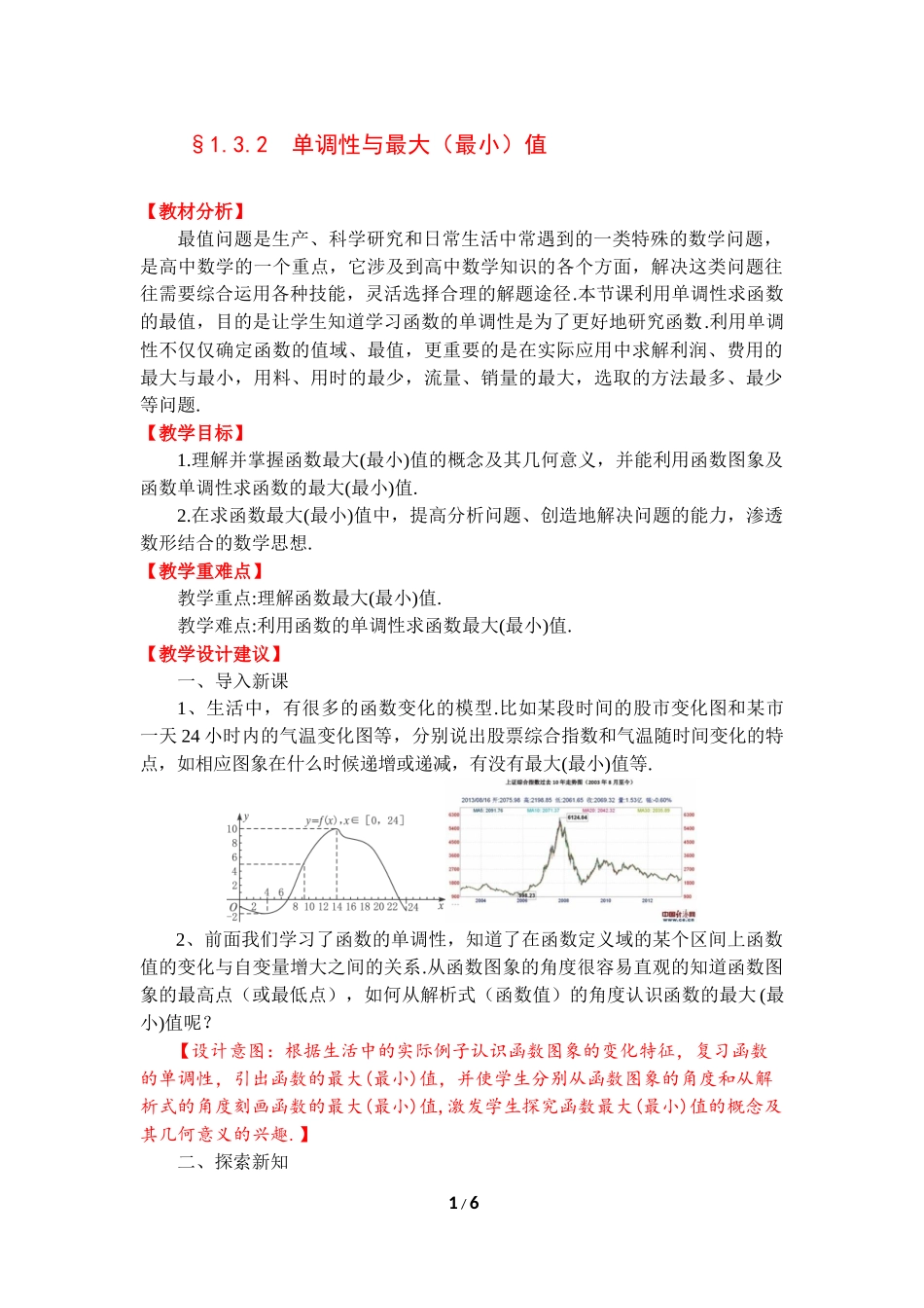 单调性与最大(最小)值_第1页