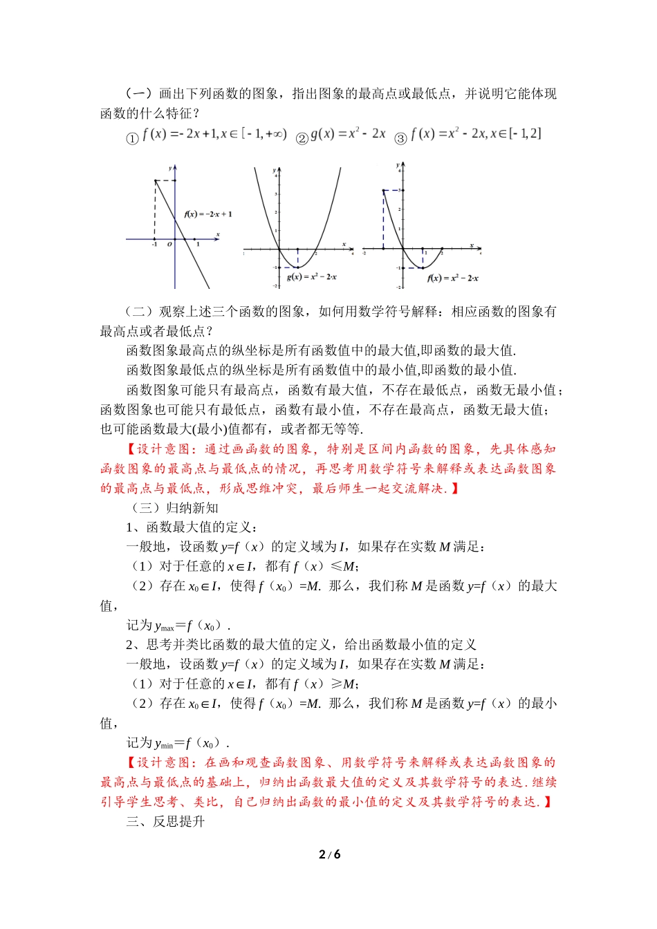 单调性与最大(最小)值_第2页