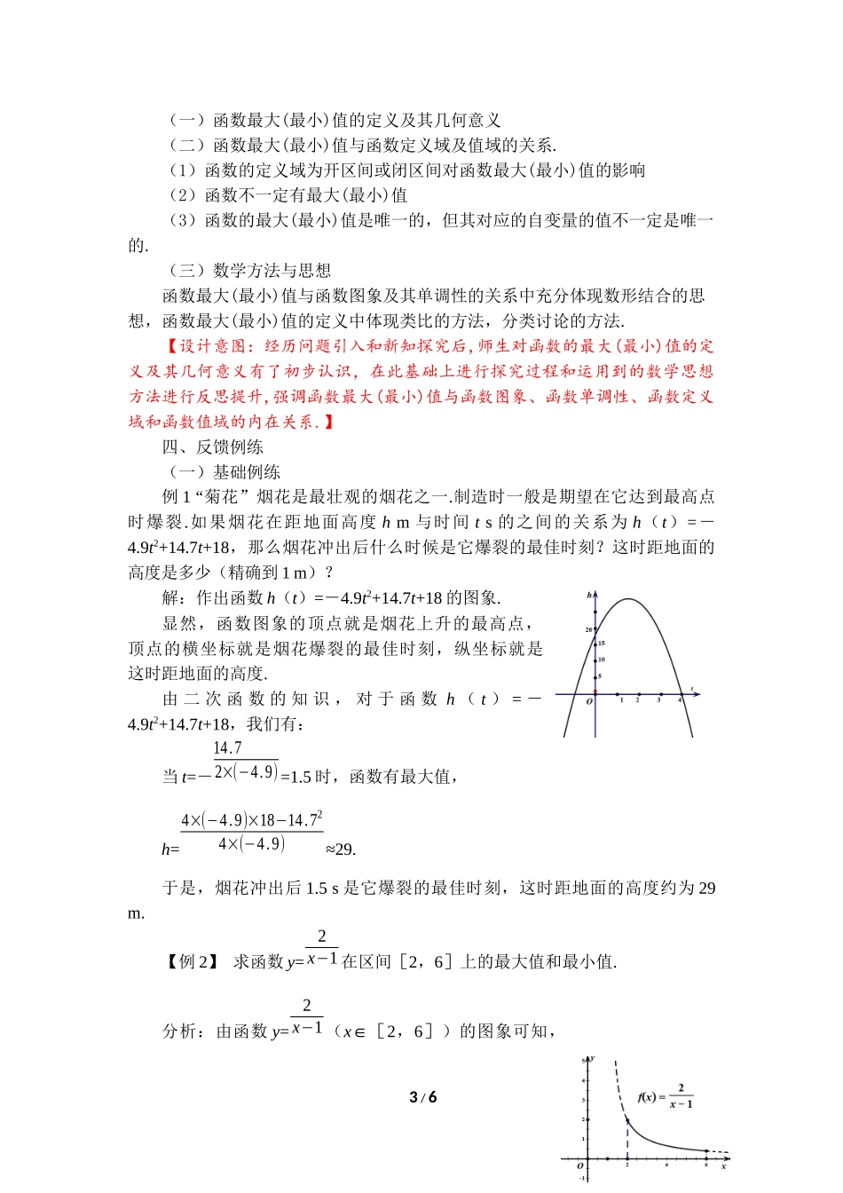 单调性与最大(最小)值_第3页
