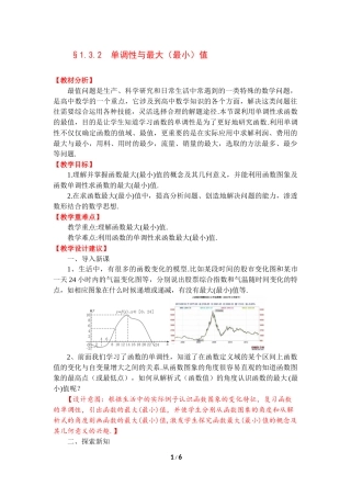 单调性与最大(最小)值