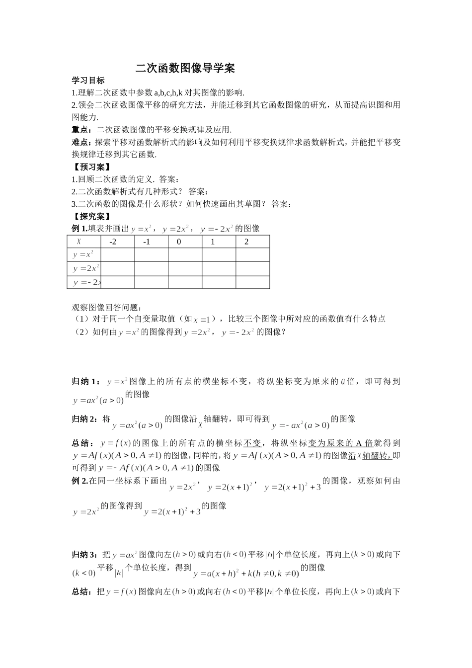 二次函数图像导学案_第1页