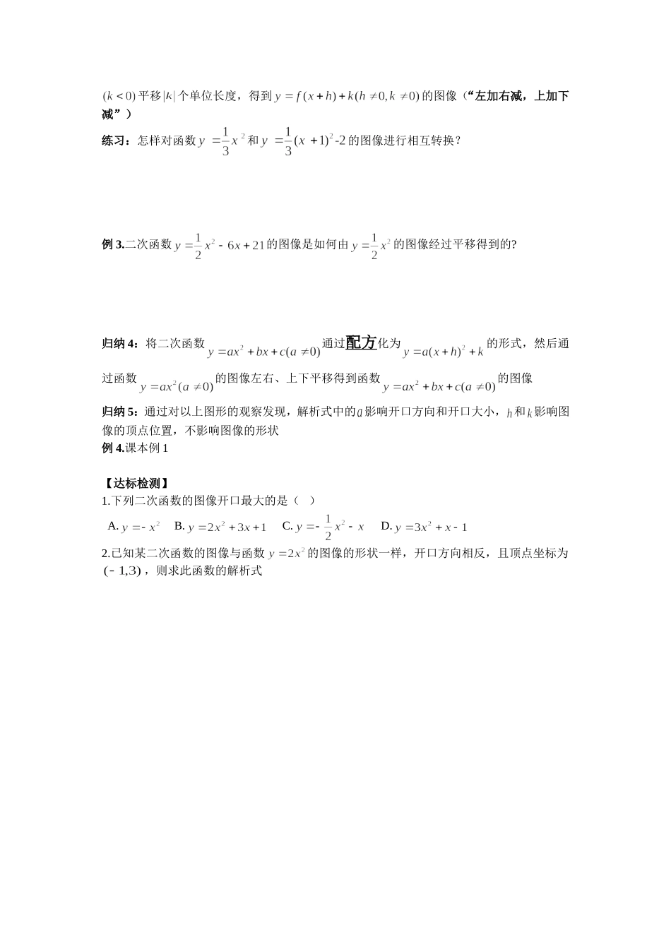 二次函数图像导学案_第2页