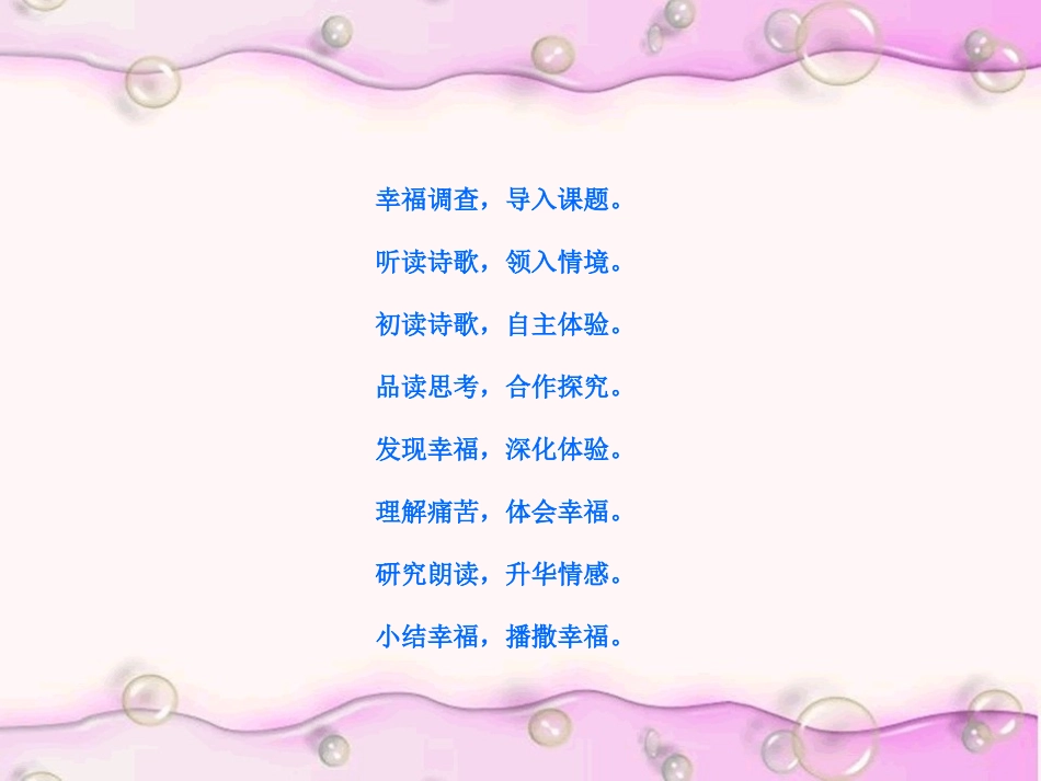 幸福——告诉我们的孩子(设计思路)_第3页
