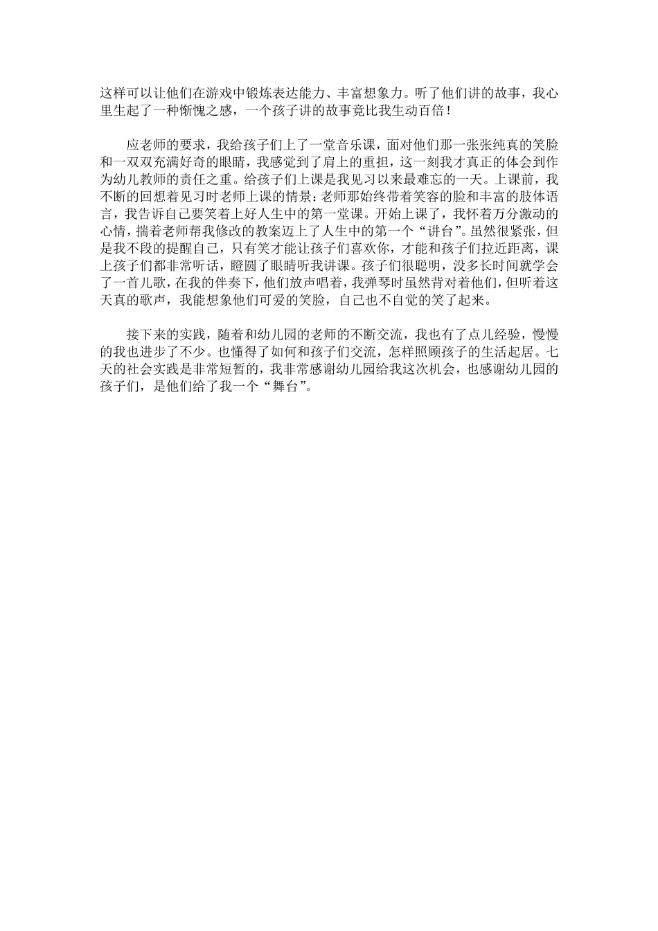 2011年幼儿园寒假社会实践报告_第2页