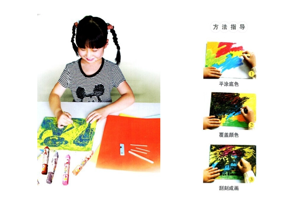 《刮出来的画》课件_第3页