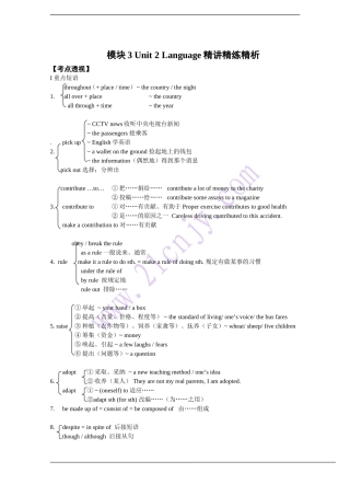 模块3Unit2Language精讲精练精析