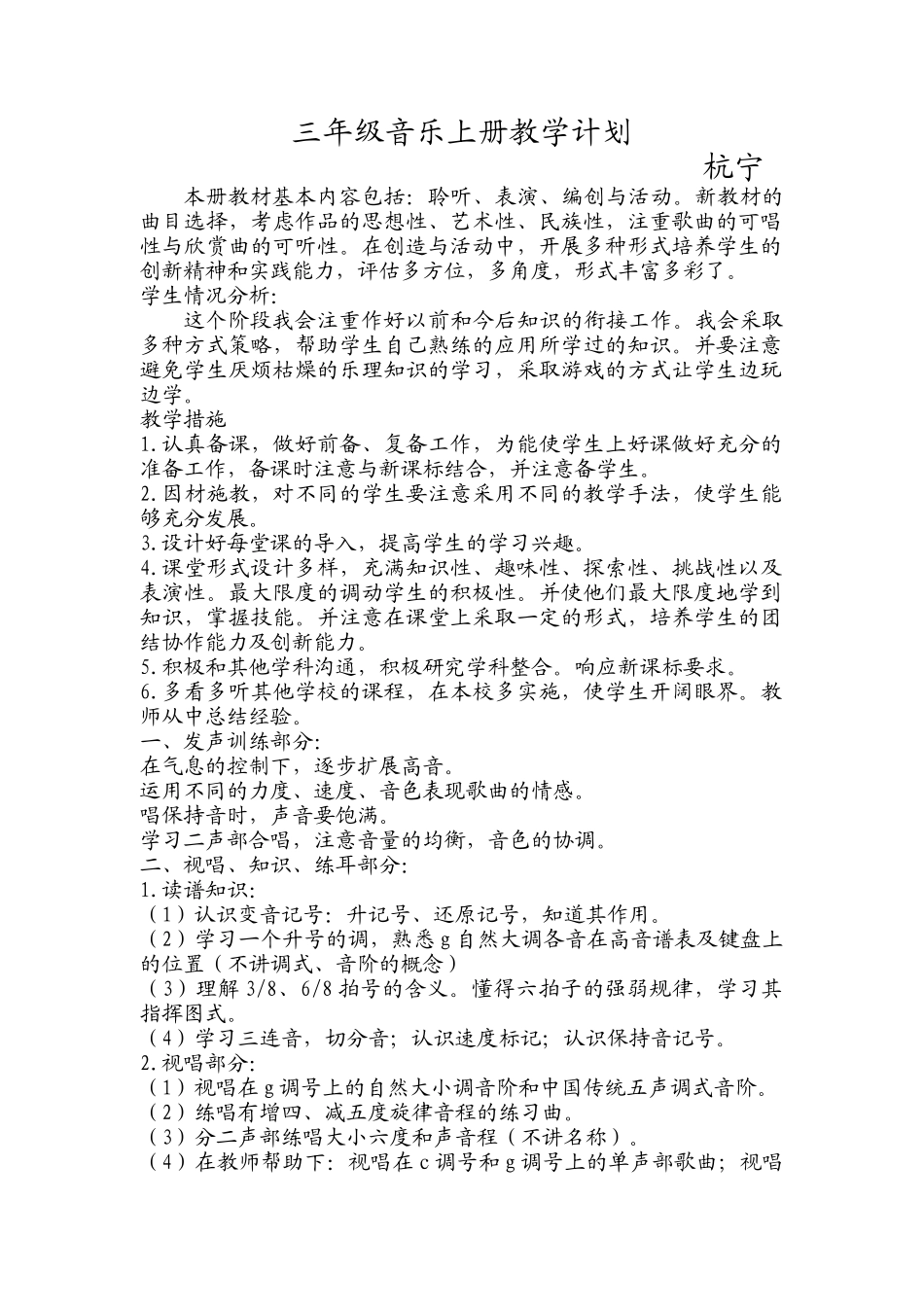 边城中心小学三年级上册音乐教学计划_第1页