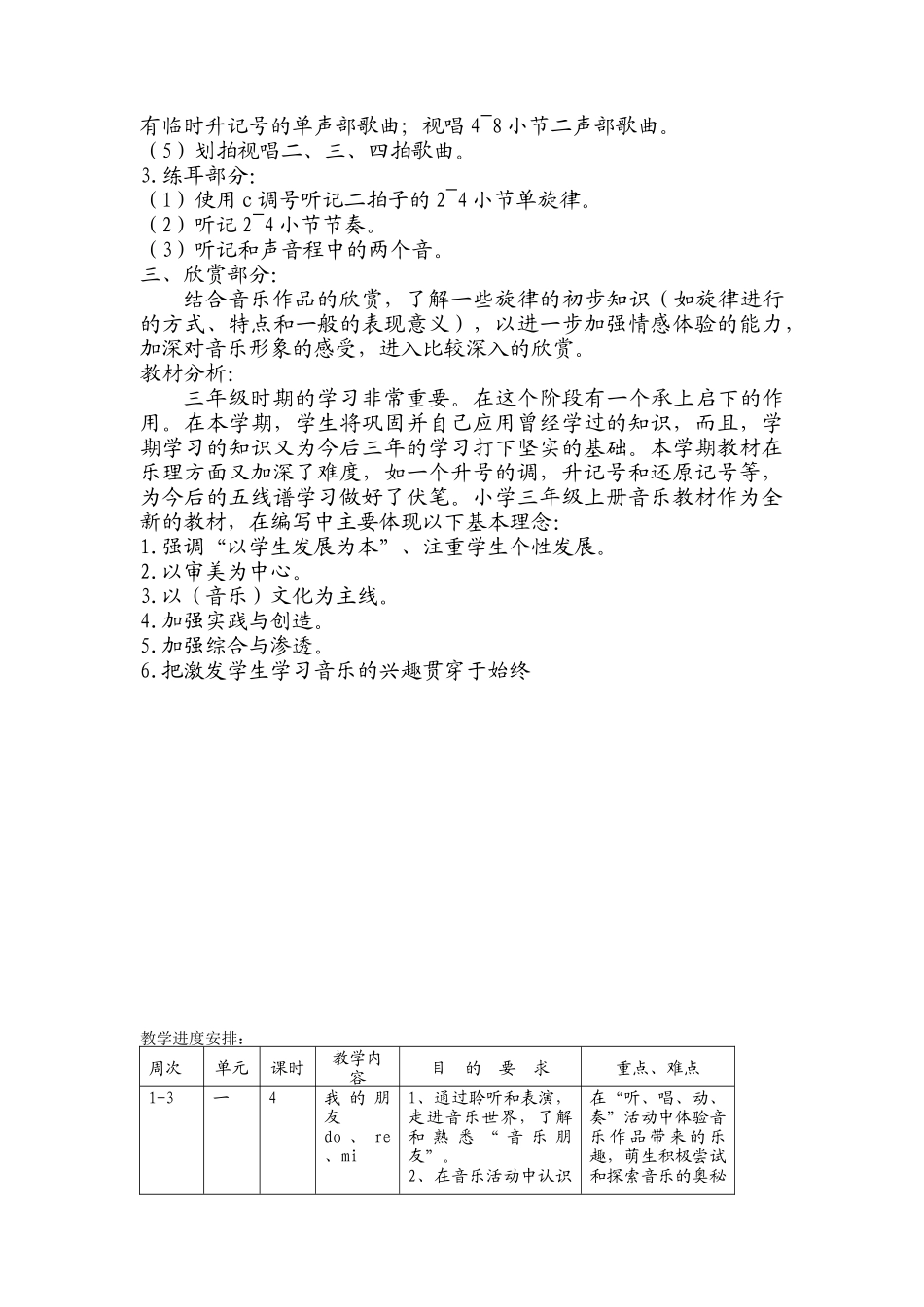边城中心小学三年级上册音乐教学计划_第2页