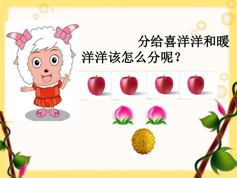 人教2011版小学数学三年级几分之一_第2页